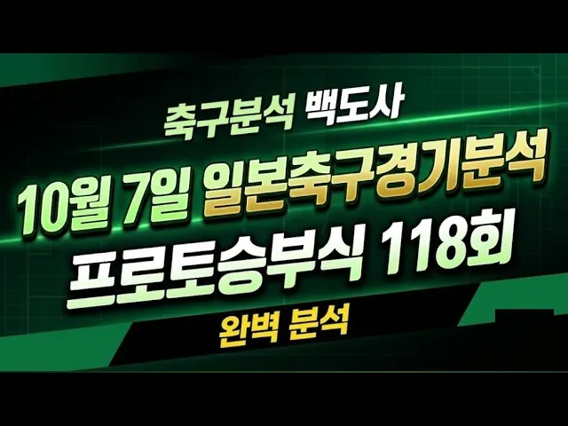 스포츠분석 무엇이 효과적인 스포츠토토와 축구승부예측에 중요한가